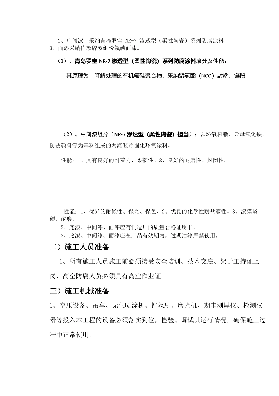 LNG储罐防腐施工组织设计_第3页