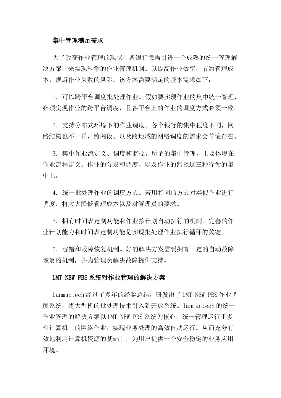LMT-NEW-PBS作业调度管理系统应对金融行业作业批处理_第2页