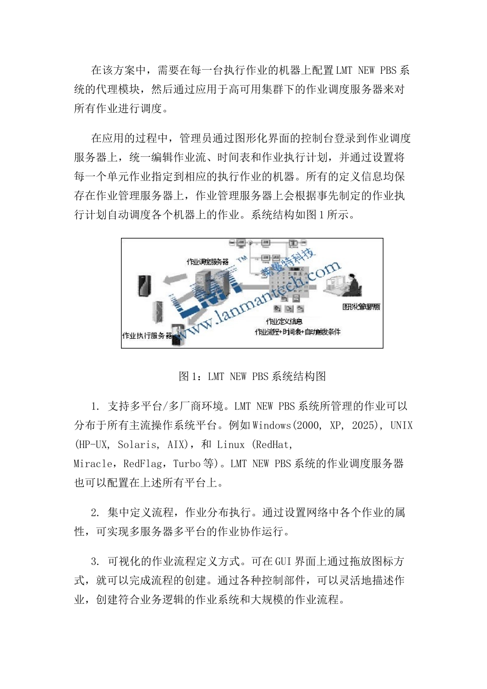 LMT-NEW-PBS作业调度管理系统应对金融行业作业批处理_第3页
