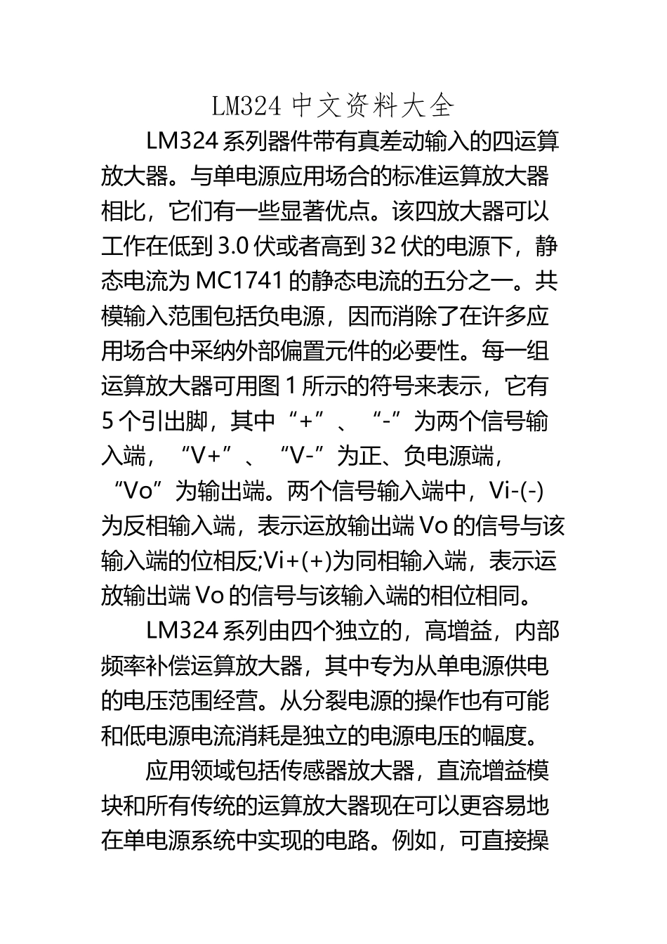 lm324中文资料详解_第2页