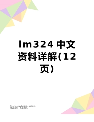 lm324中文资料详解