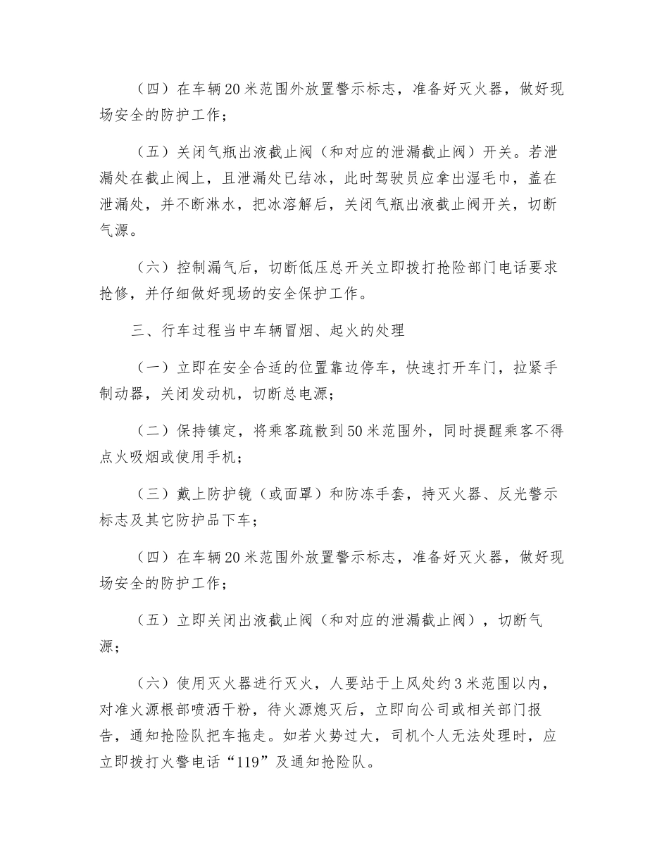 LNG公交车辆安全应急处置方法指引_第2页