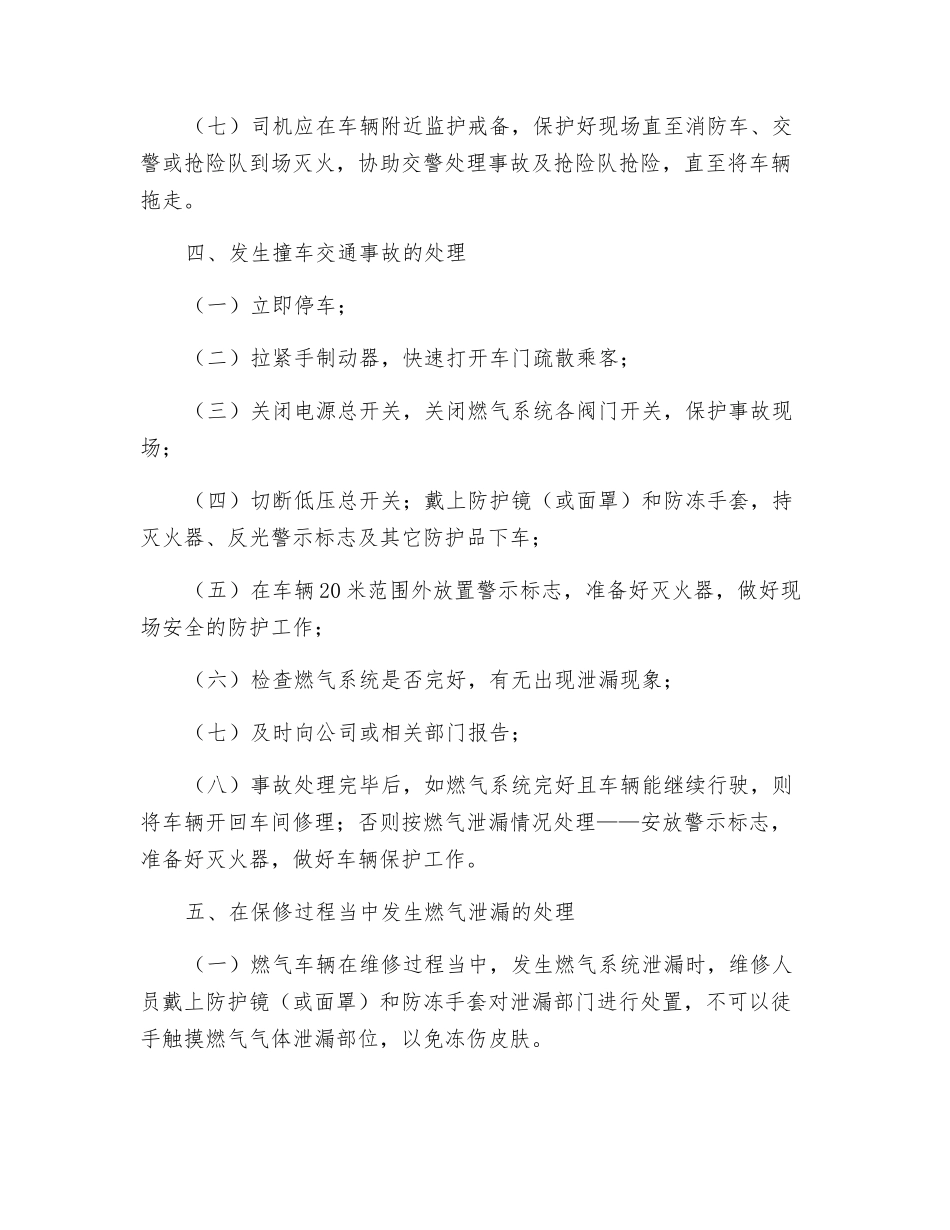 LNG公交车辆安全应急处置方法指引_第3页