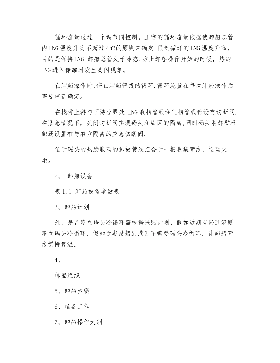 LNG接收站卸船方案及应急预案_第3页