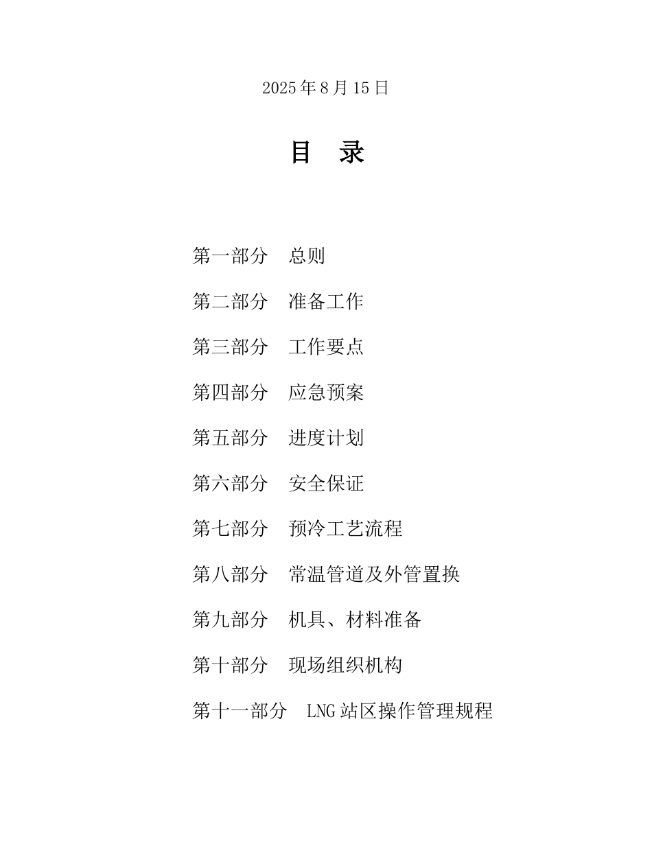 LNG场站预冷方案讲解_第2页