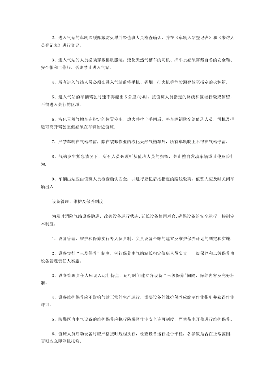LNG加气站安全管理制度_第2页