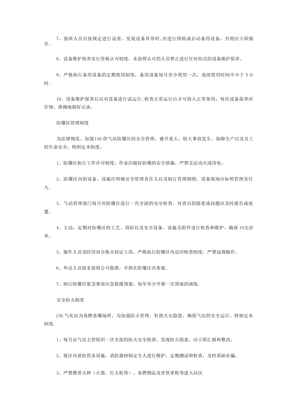 LNG加气站安全管理制度_第3页
