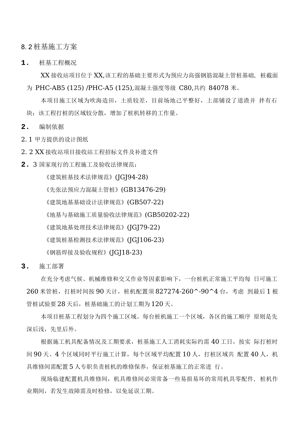 LNG桩基施工方案_第1页