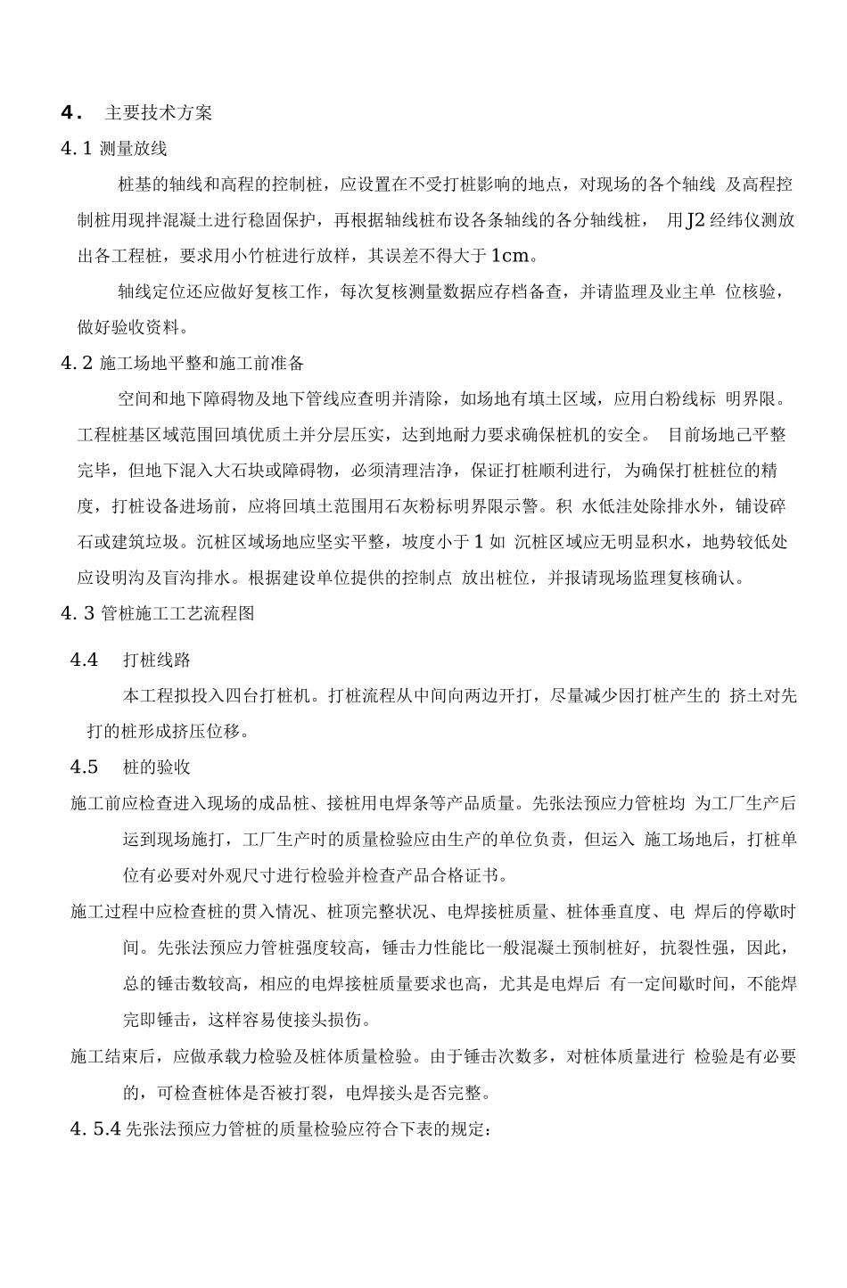 LNG桩基施工方案_第2页