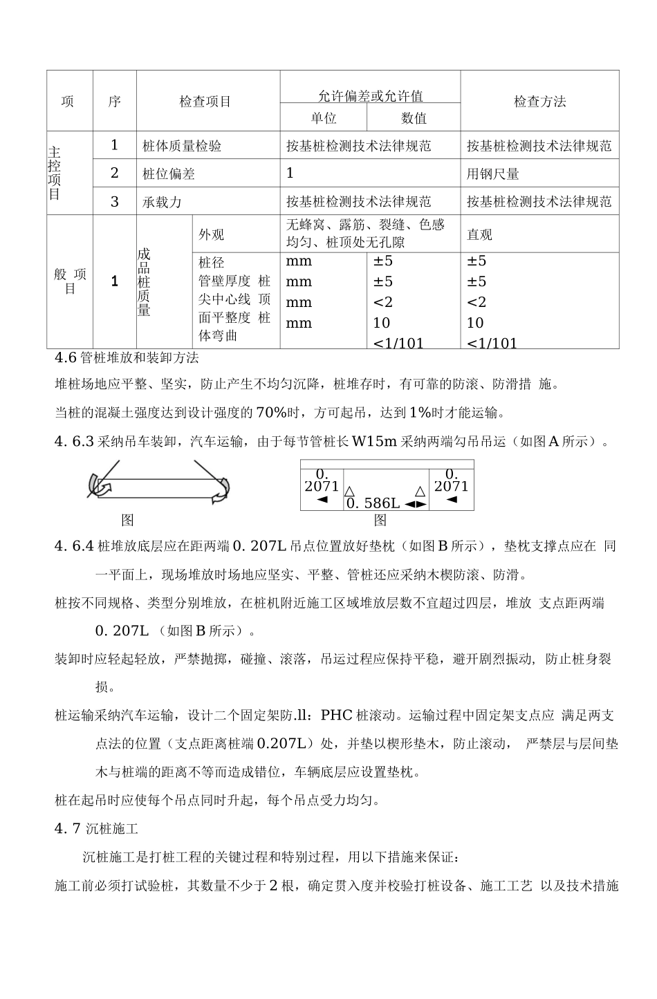 LNG桩基施工方案_第3页