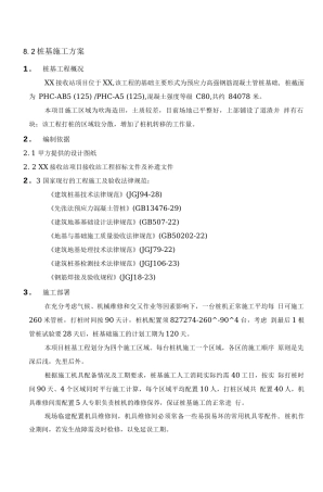 LNG桩基施工方案