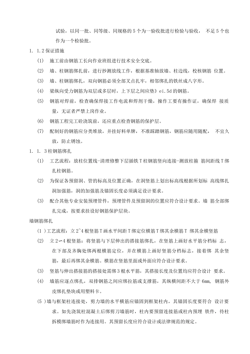 LNG建筑物施工方案_第2页