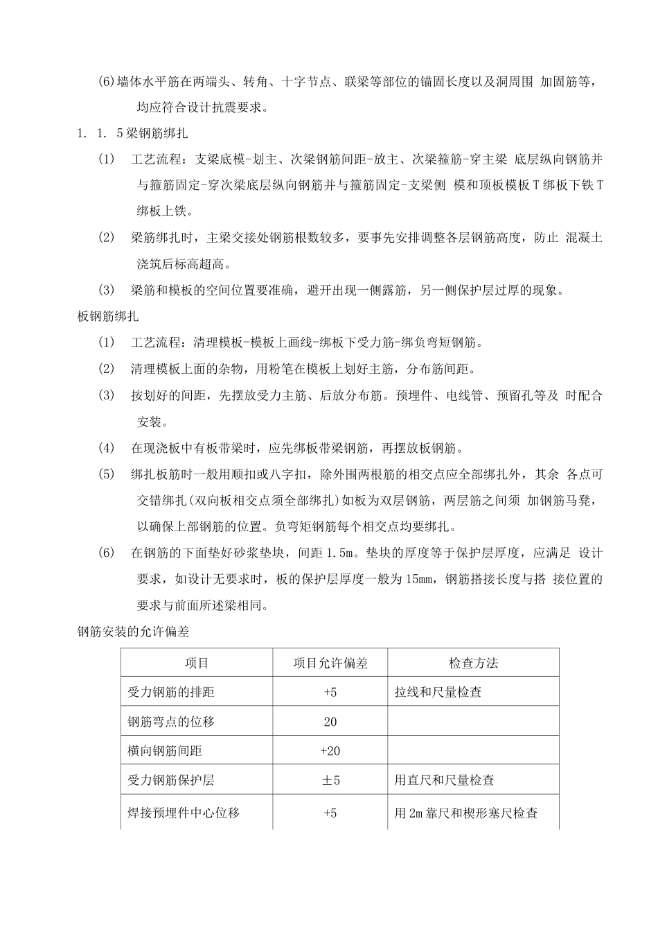LNG建筑物施工方案_第3页