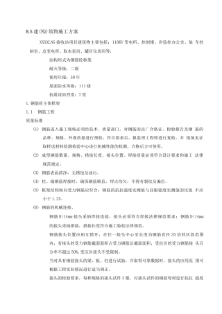 LNG建筑物施工方案