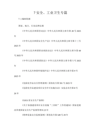 LNG液化天然气储气能力建设项目可行性研究报告-7安全工业卫生专篇