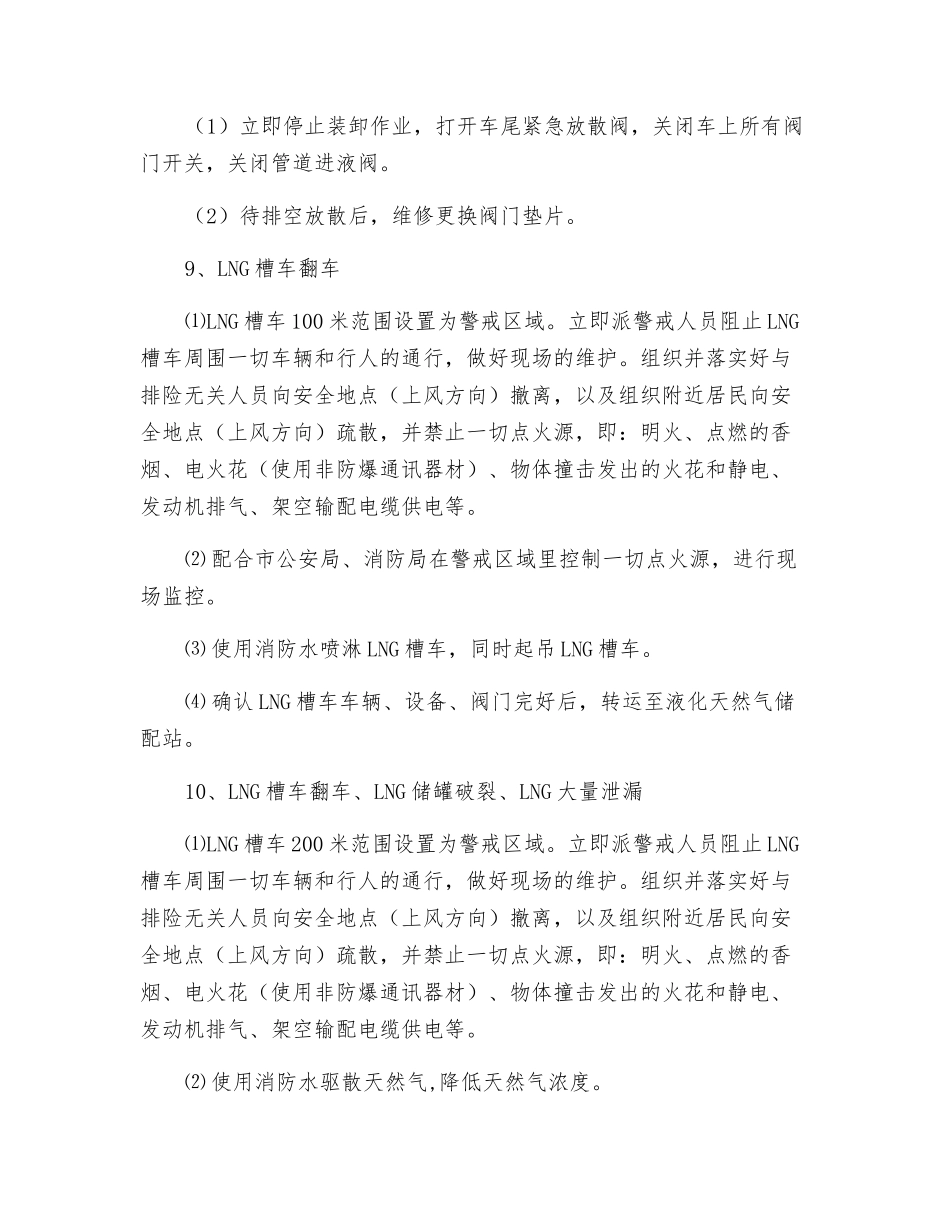 LNG槽车泄漏处理措施_第3页