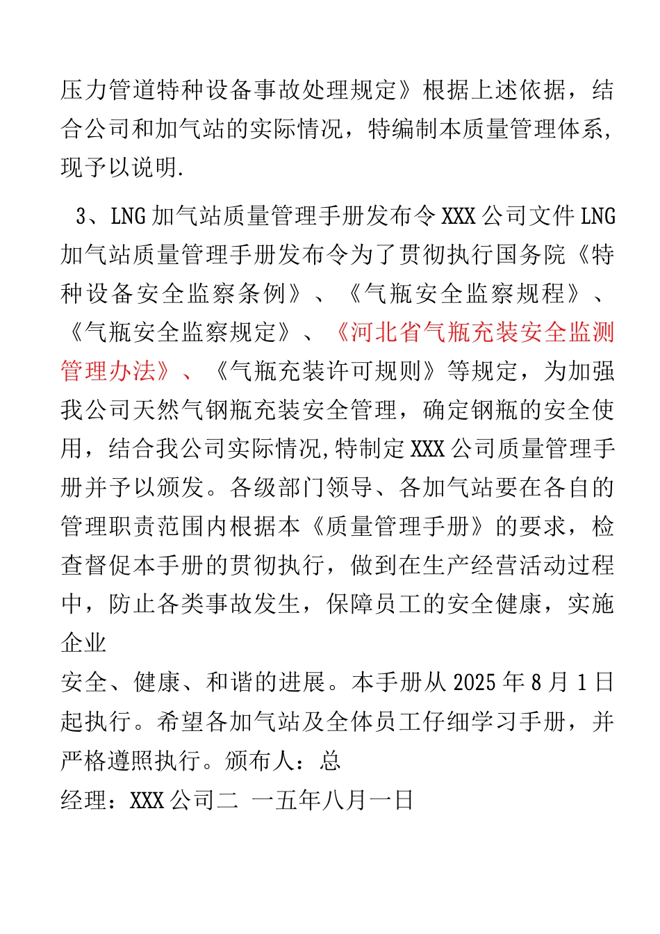 LNG气瓶充装质量管理手册_第2页