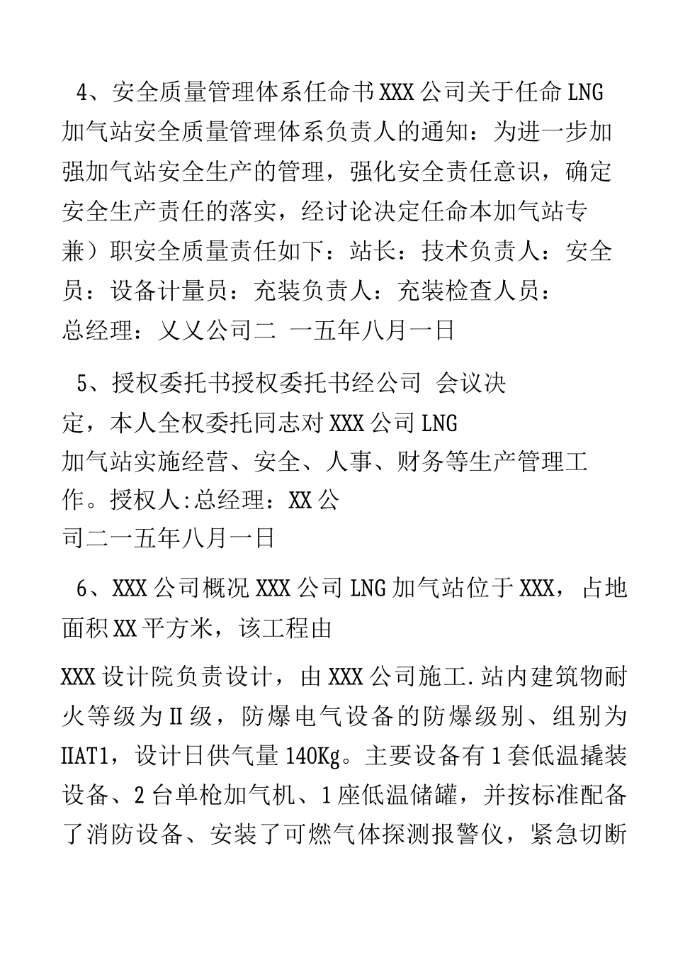 LNG气瓶充装质量管理手册_第3页