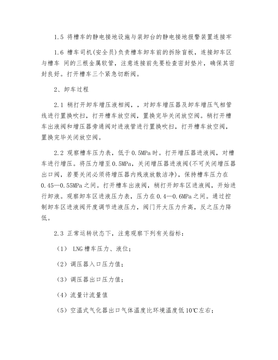 LNG气化供气设施操作规程_第2页