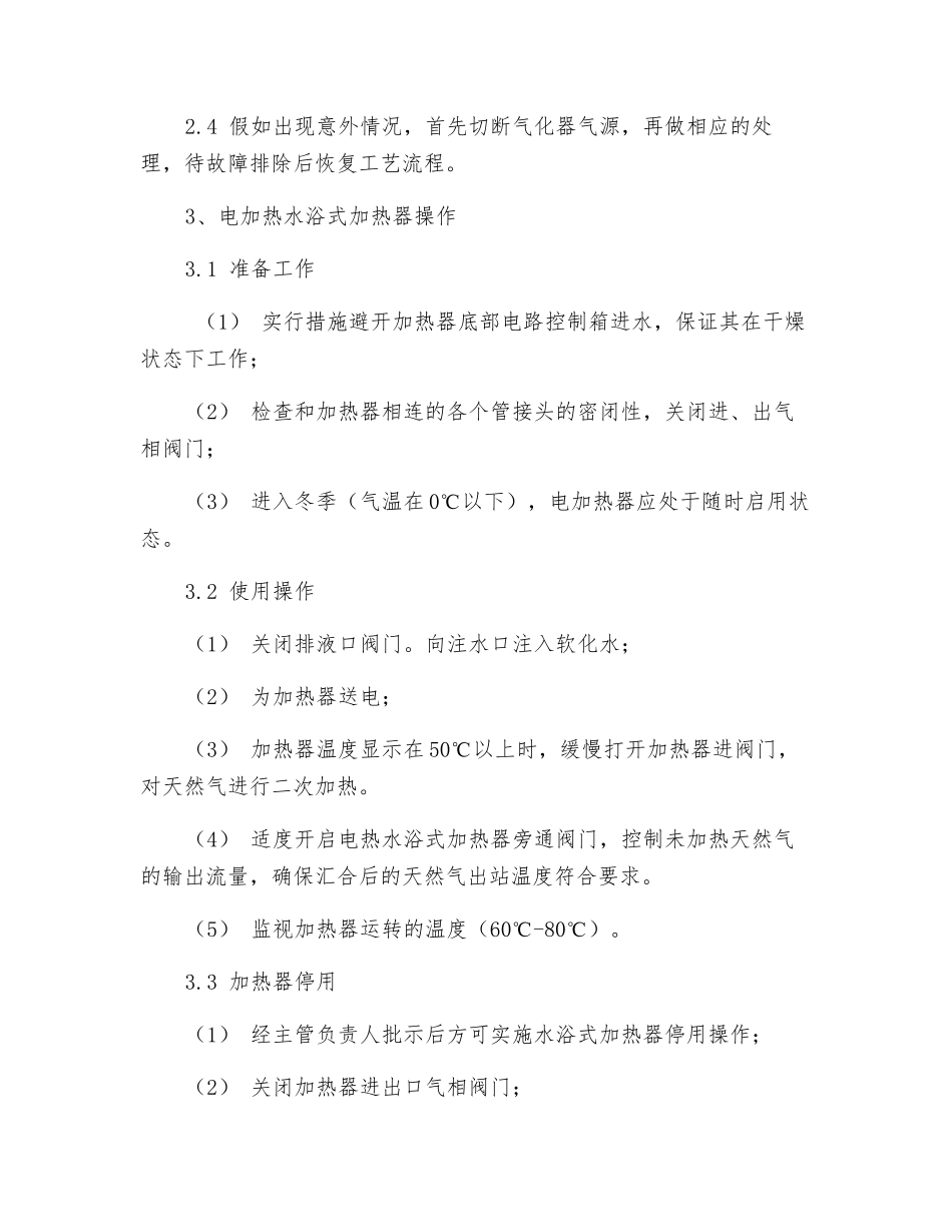 LNG气化供气设施操作规程_第3页