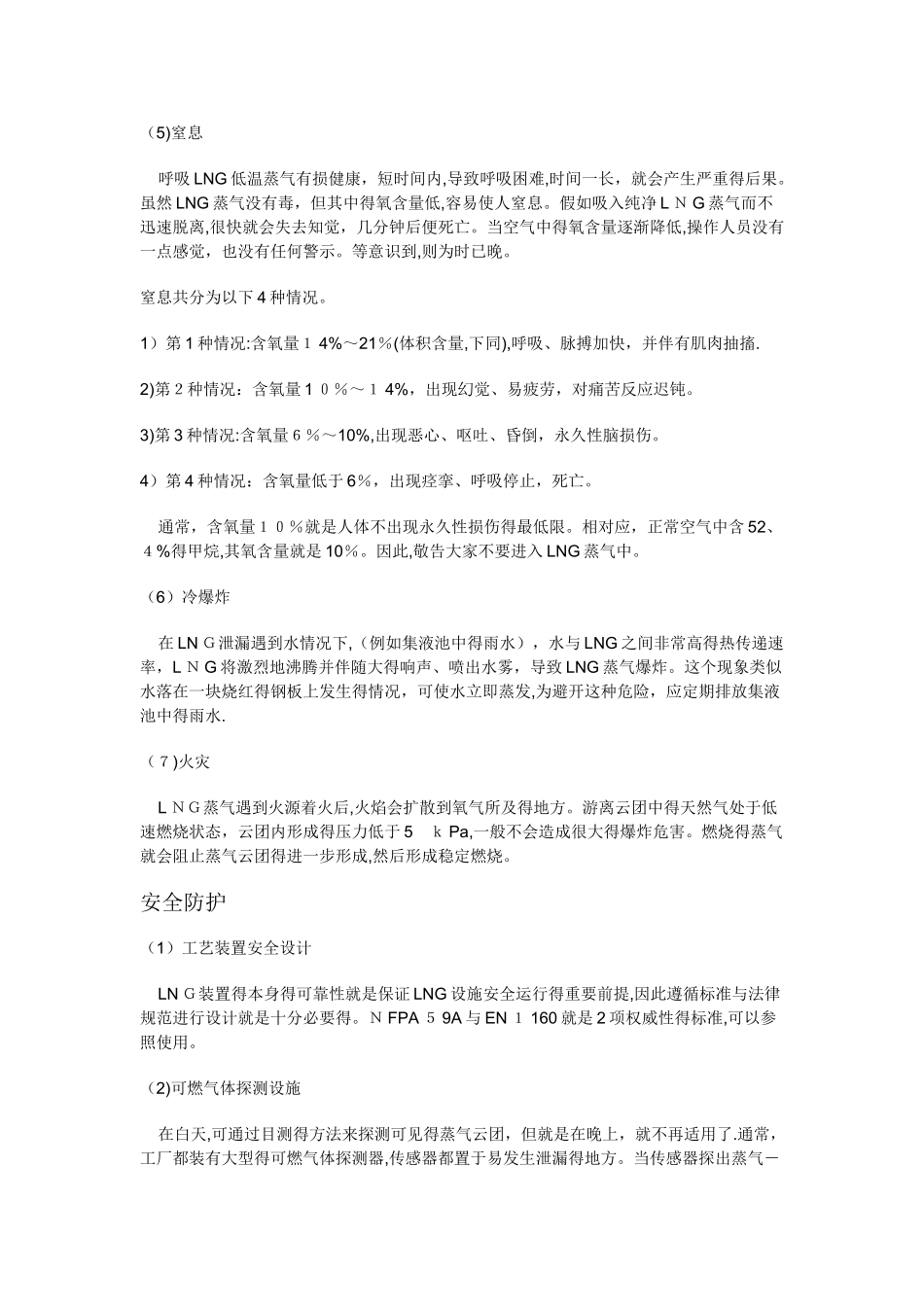 LNG的危害与防护_第2页