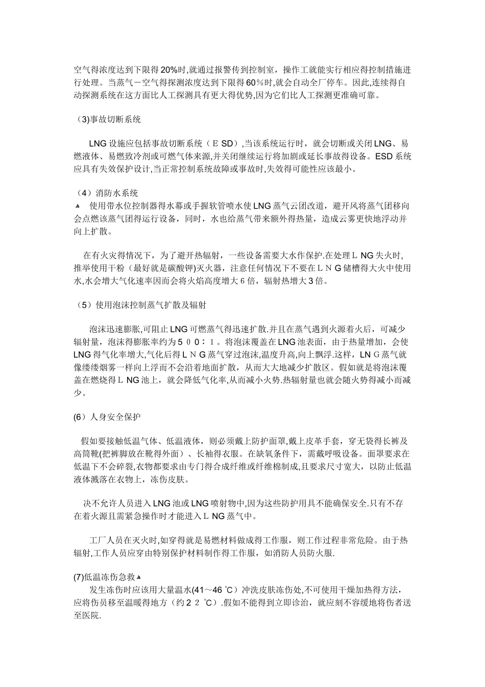LNG的危害与防护_第3页