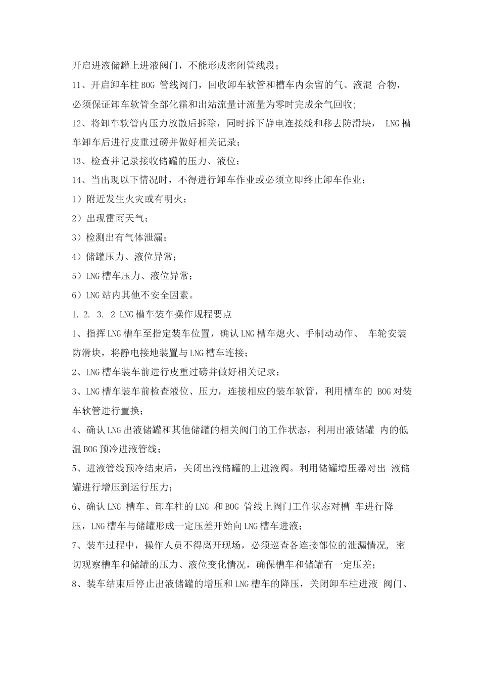 LNG站管理制度及操作规程_第3页