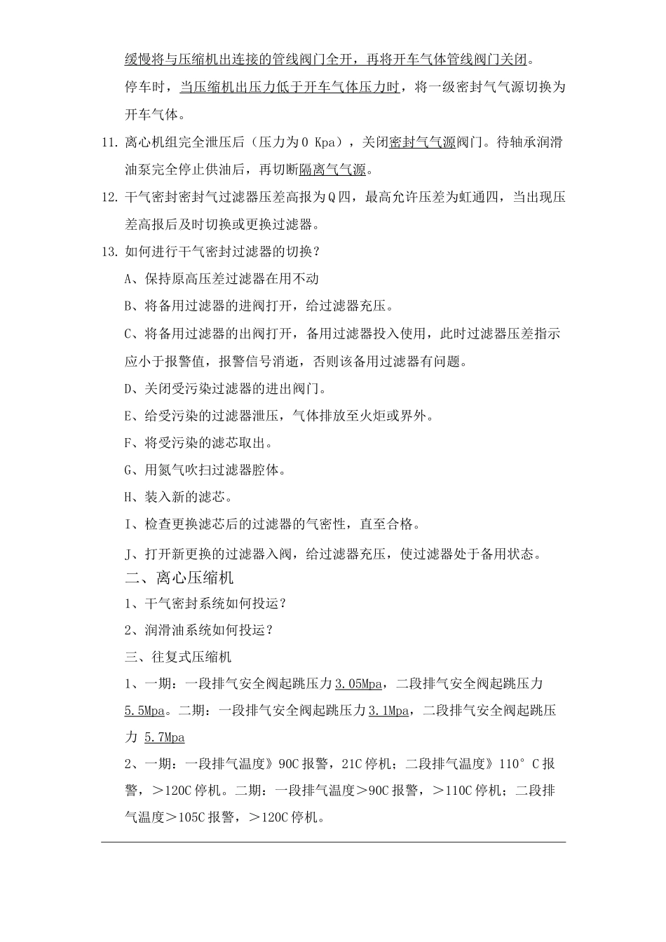 LNG液化天然气考试题库_第2页
