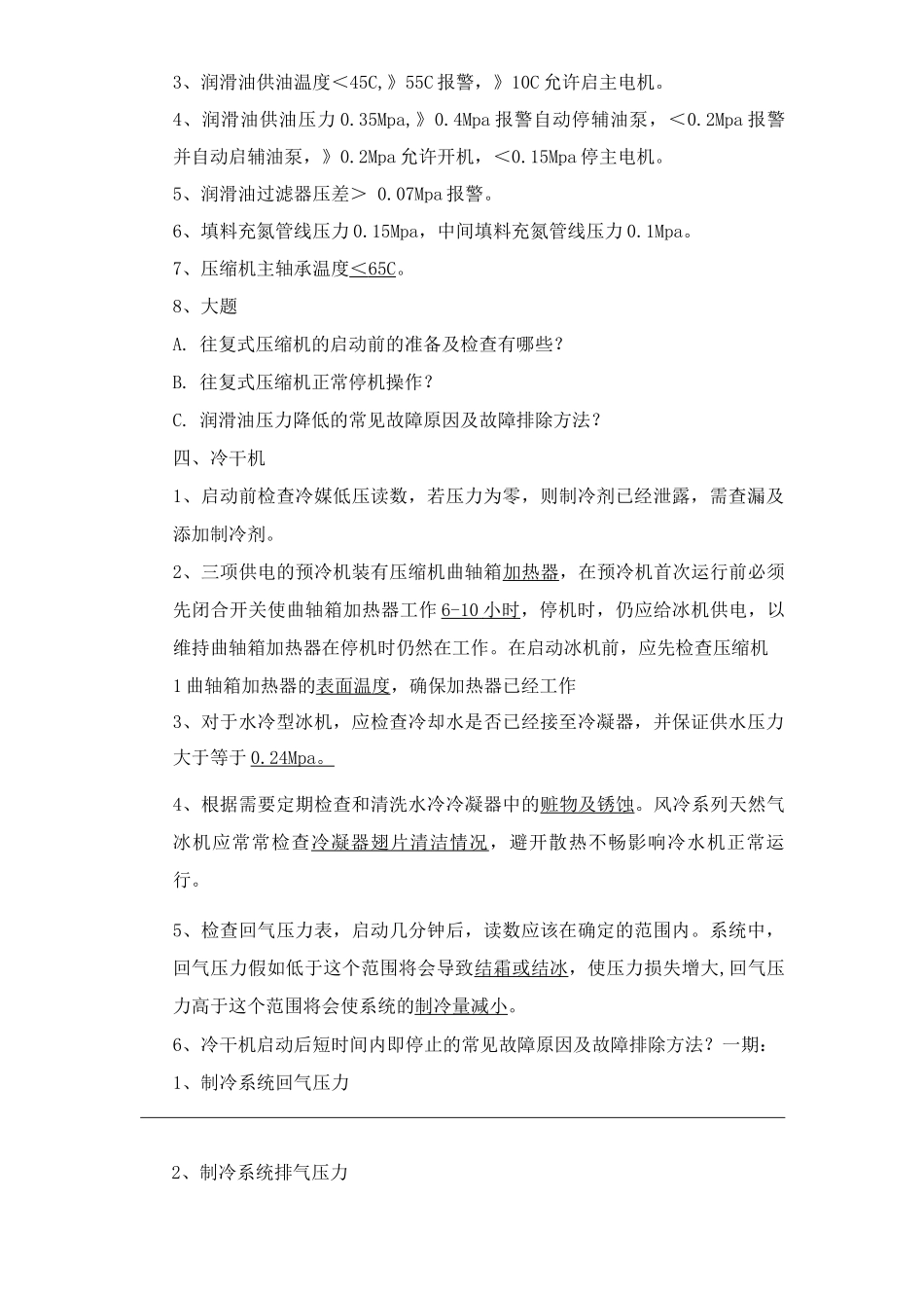 LNG液化天然气考试题库_第3页