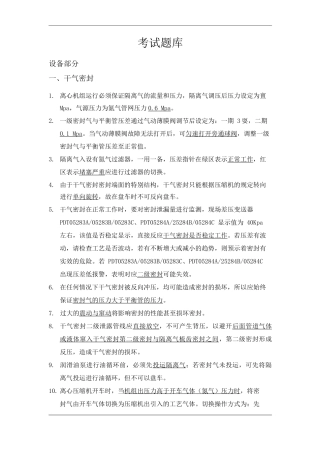 LNG液化天然气考试题库