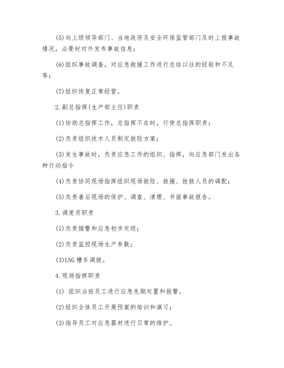 LNG组加气站泄漏应急演练_第3页