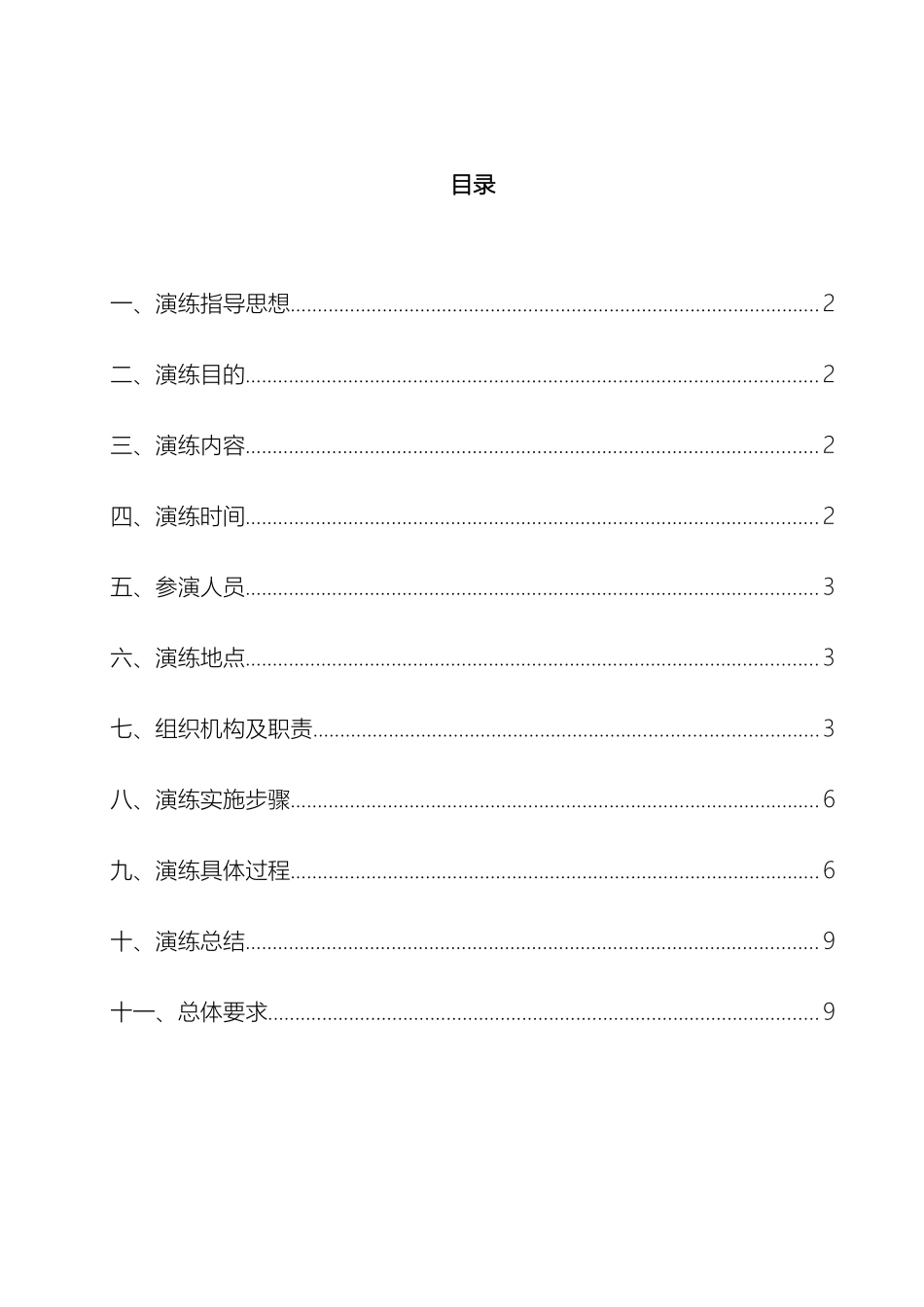 LNG组加气站泄漏应急演练方案_第3页