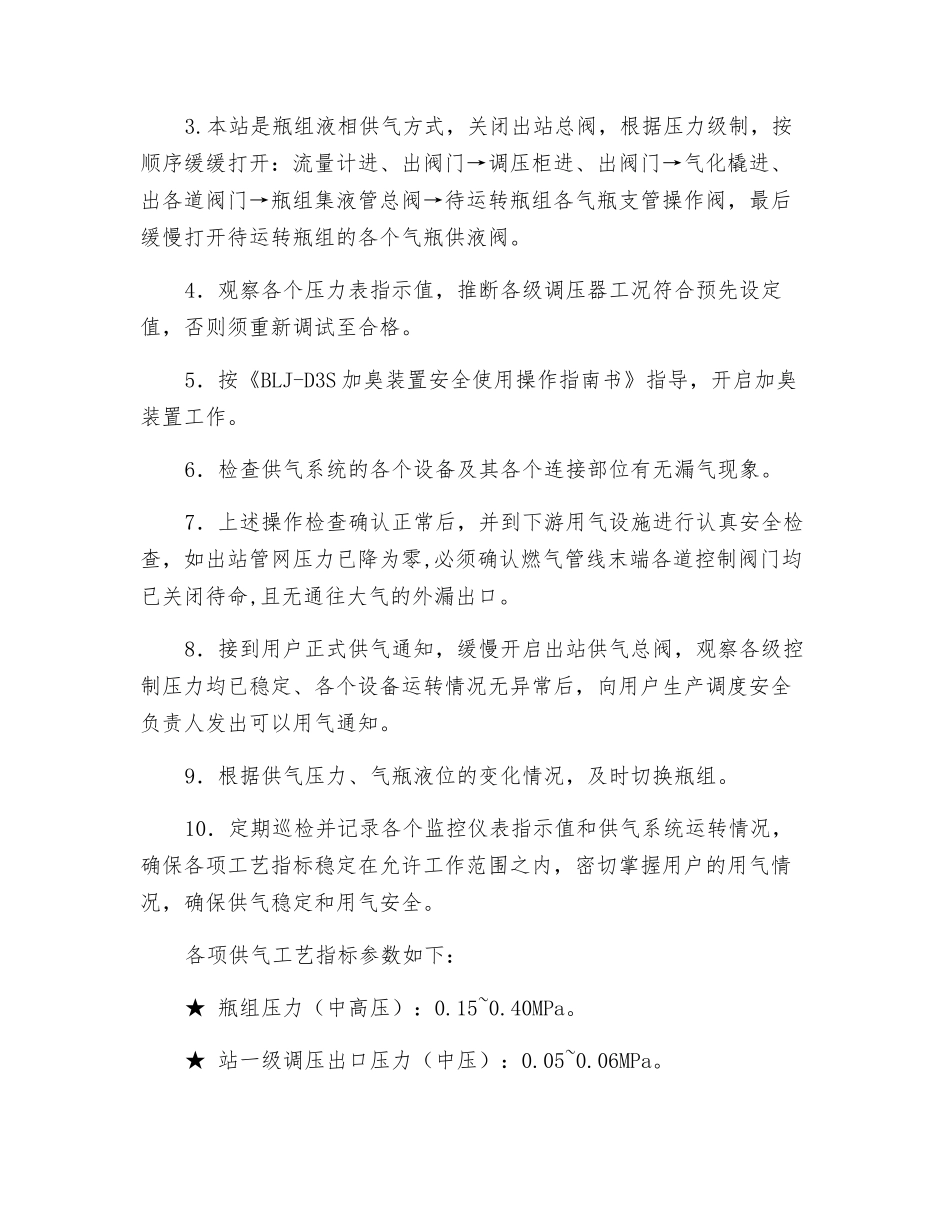 LNG瓶组站安全操作规程_第2页