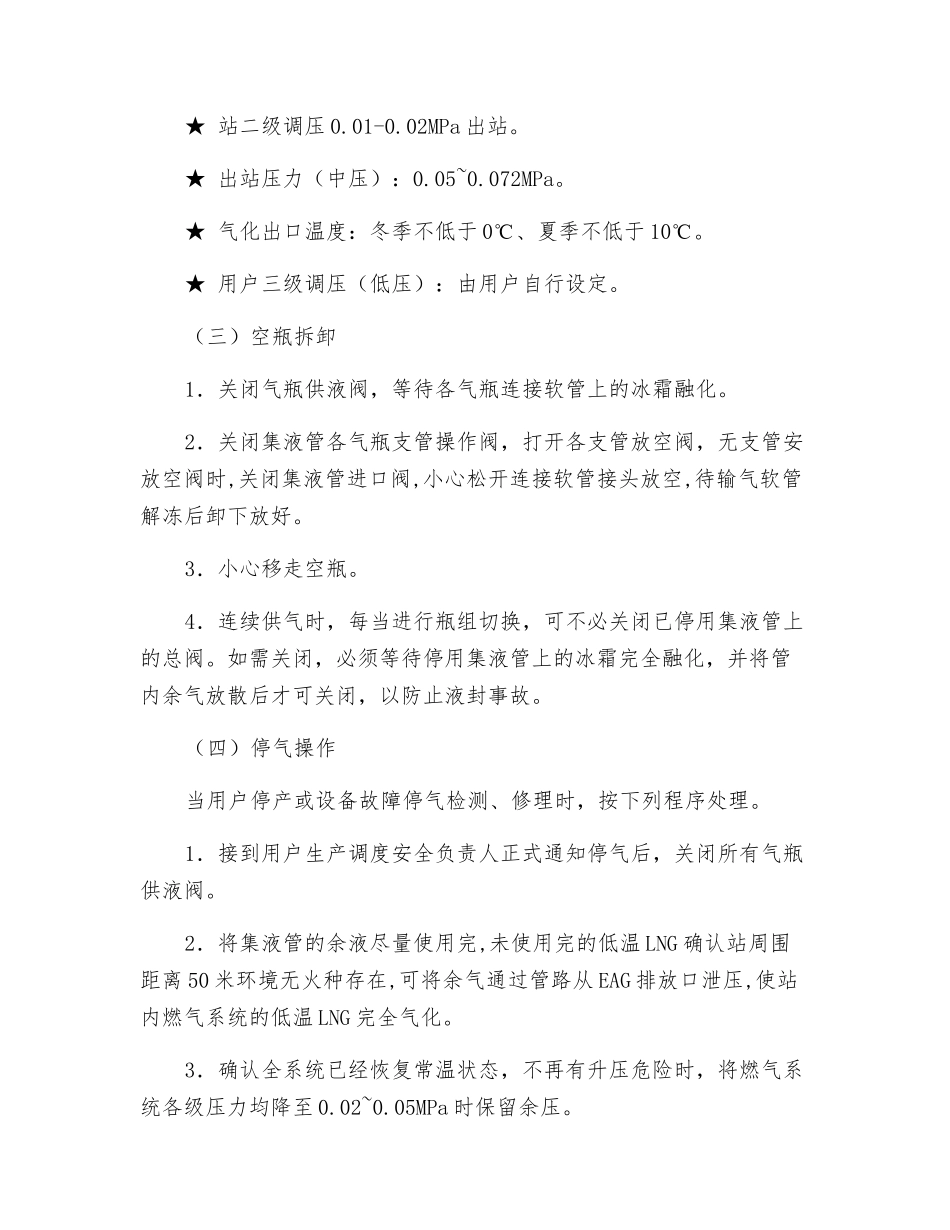 LNG瓶组站安全操作规程_第3页