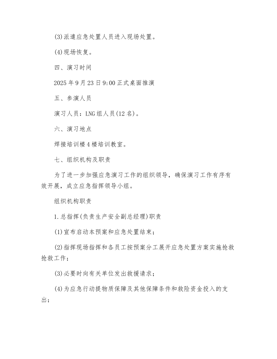 LNG组加气站泄漏应急演练方案_第3页