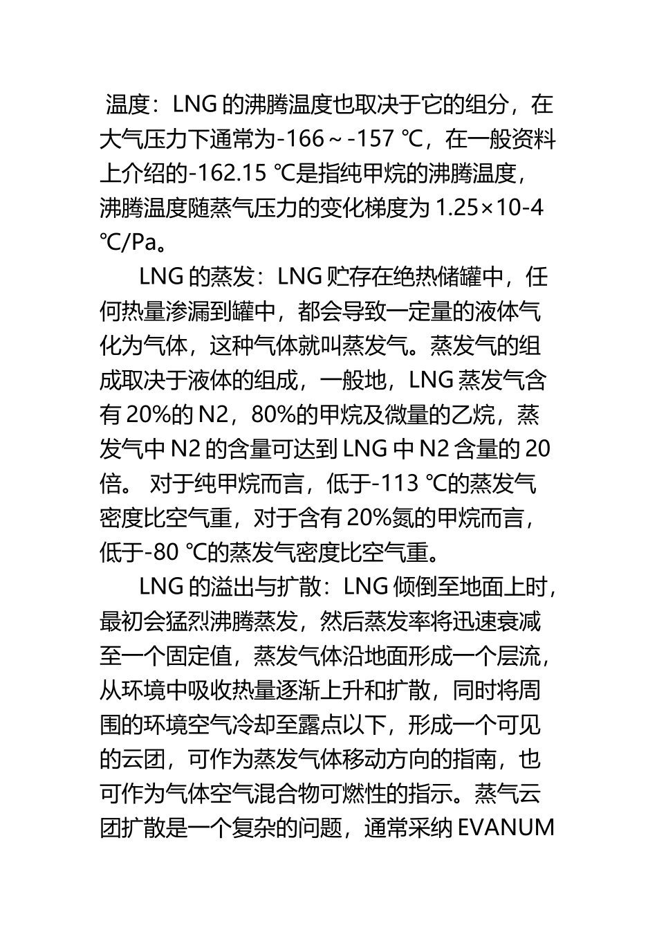 LNG的危险性与安全防护_第3页