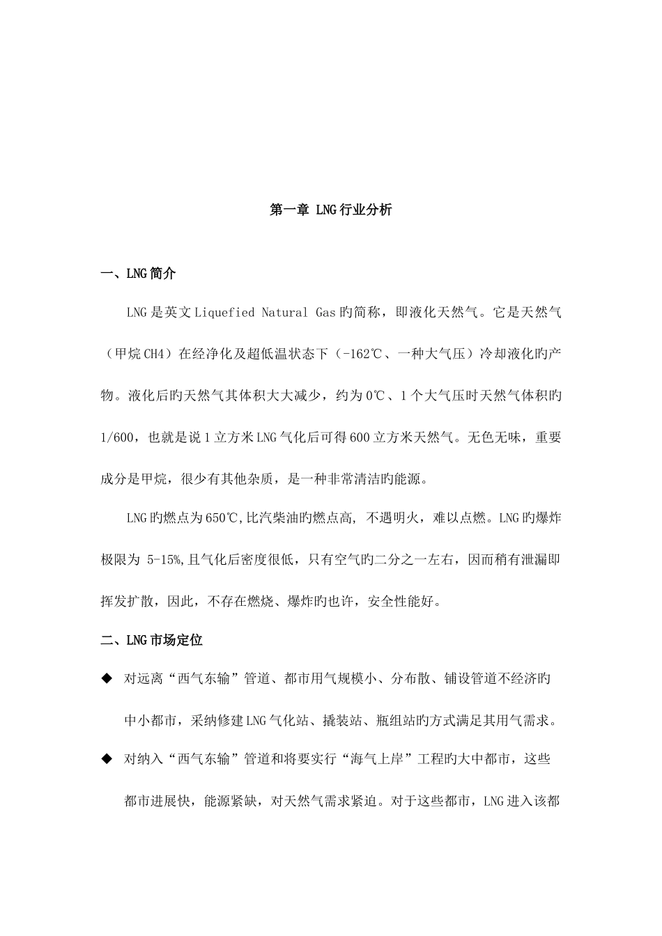 LNG行业研究报告_第2页