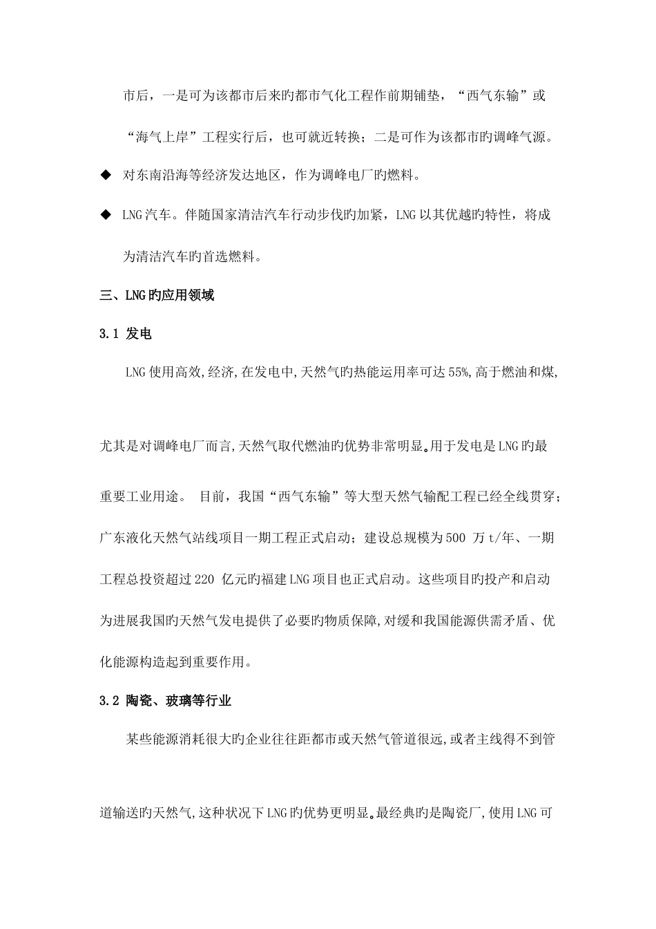 LNG行业研究报告_第3页