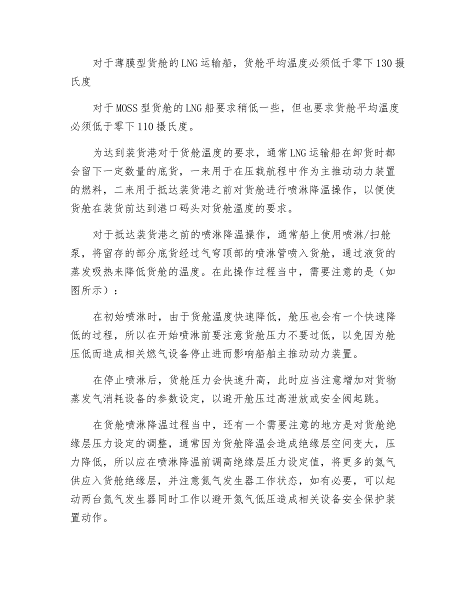 LNG运输船基本装卸货航次概述_第2页