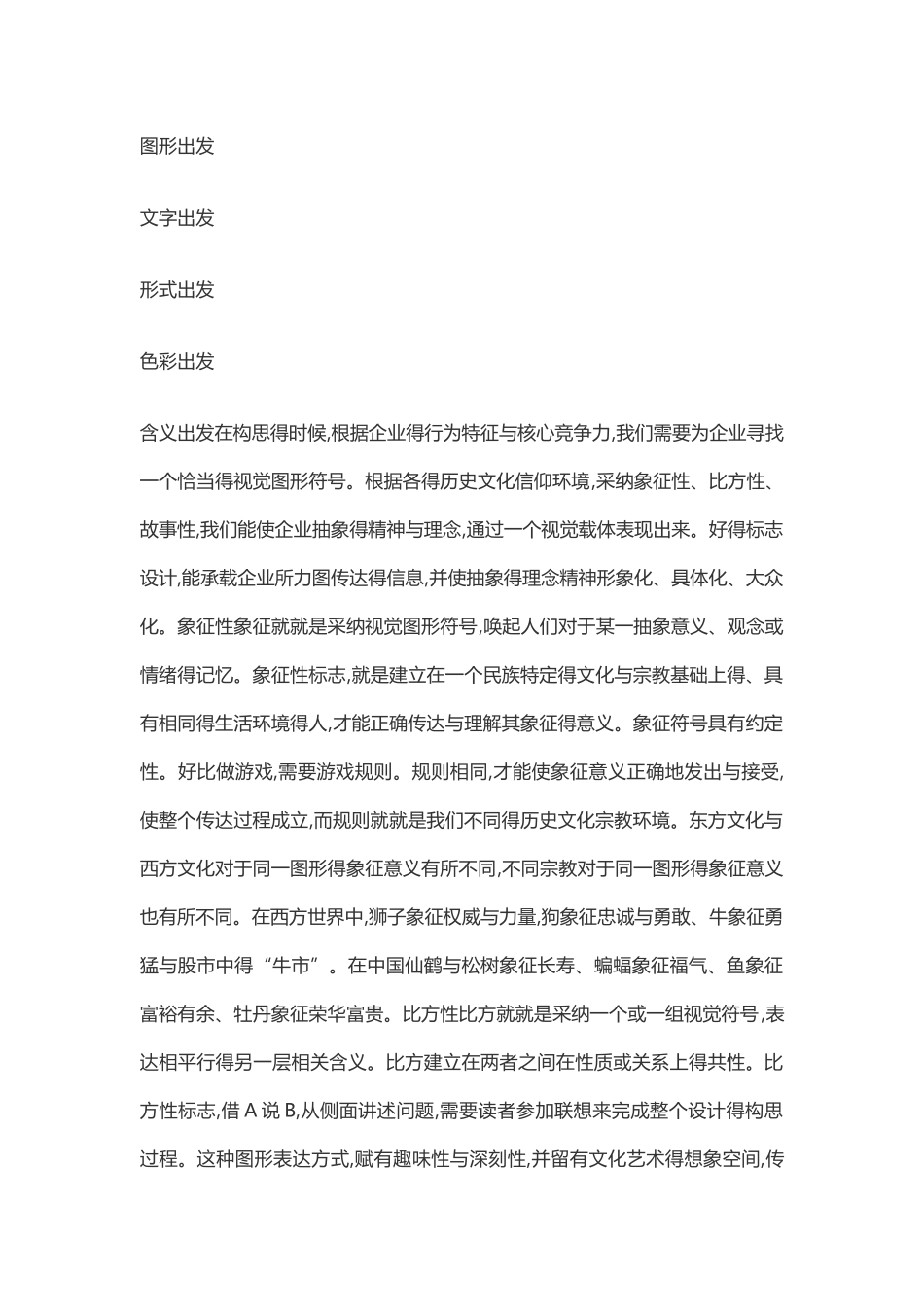 LOGO得设计理念与方法_第2页