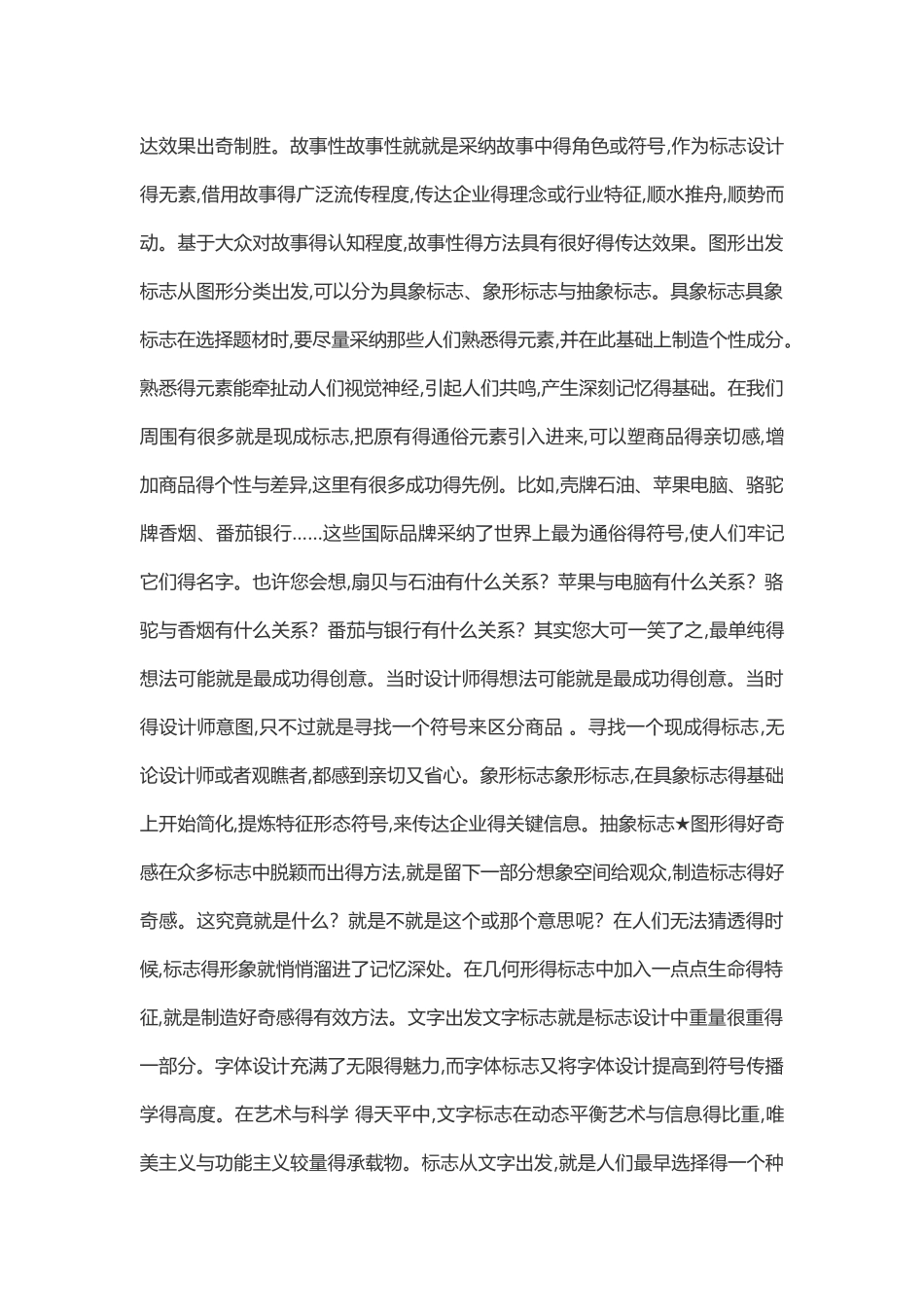 LOGO得设计理念与方法_第3页