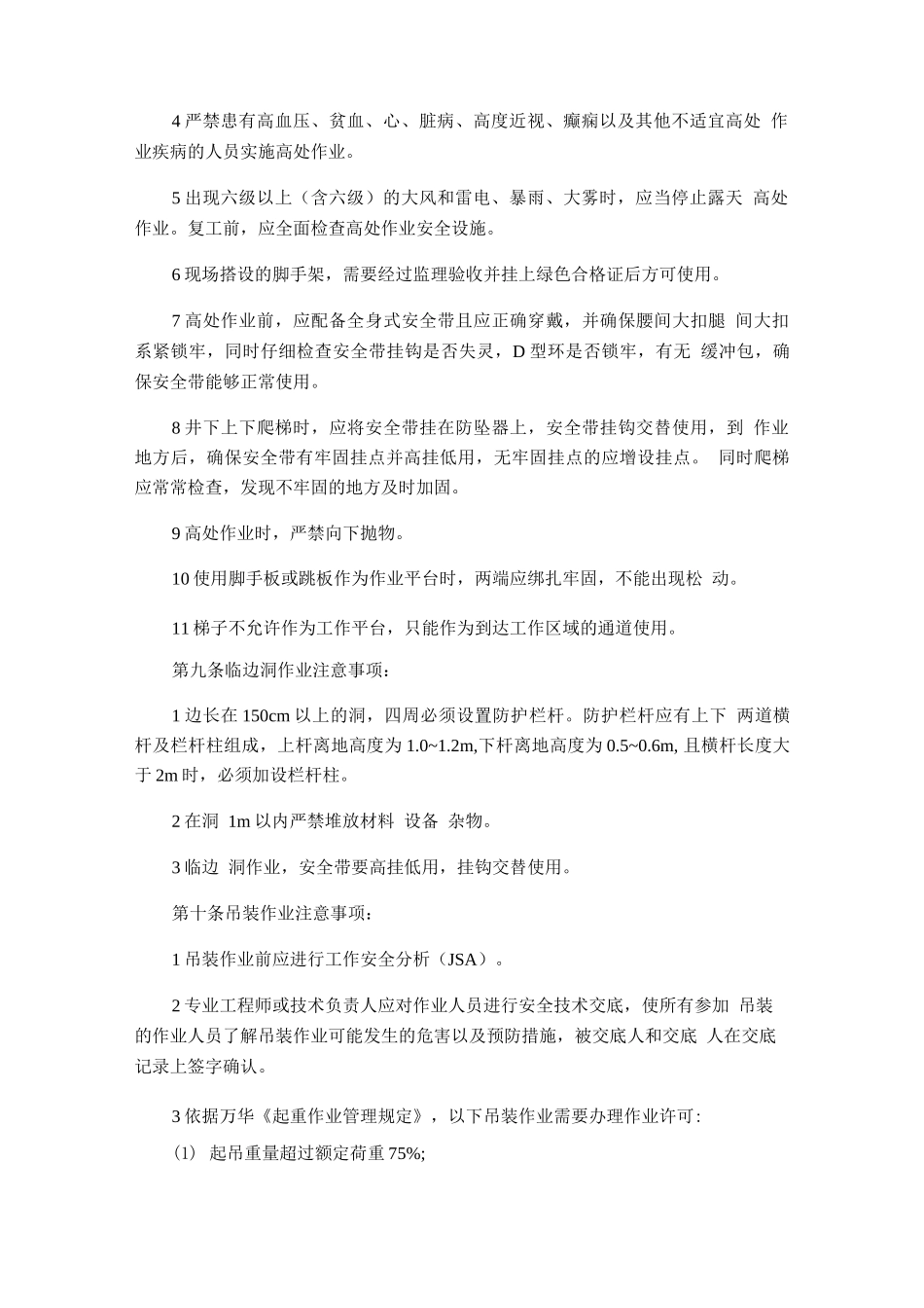 LPG地下洞库竖井工程安全管理制度_第2页