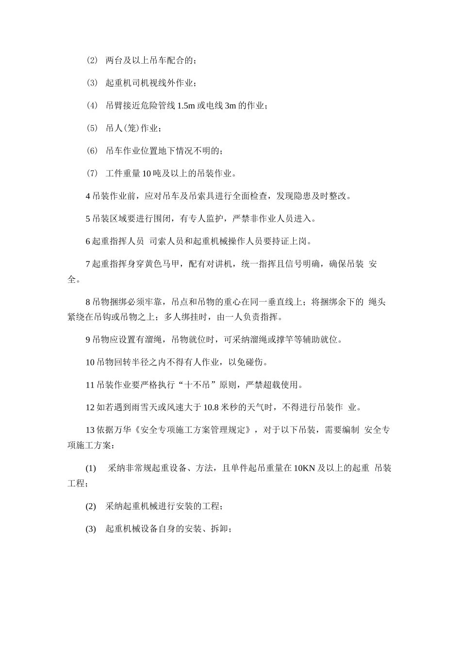 LPG地下洞库竖井工程安全管理制度_第3页