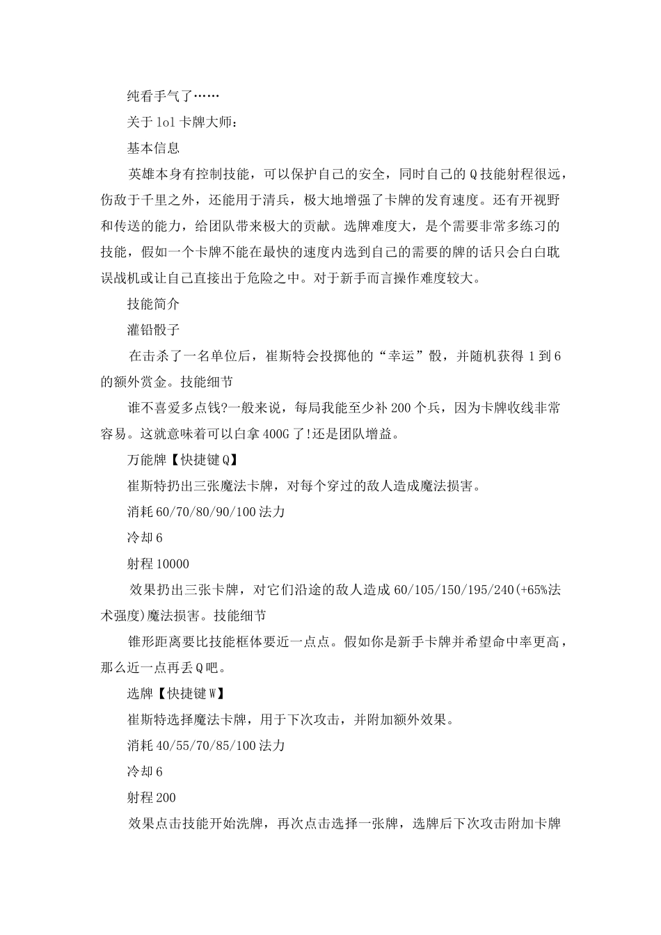 lol卡牌大师说的话英文_第2页