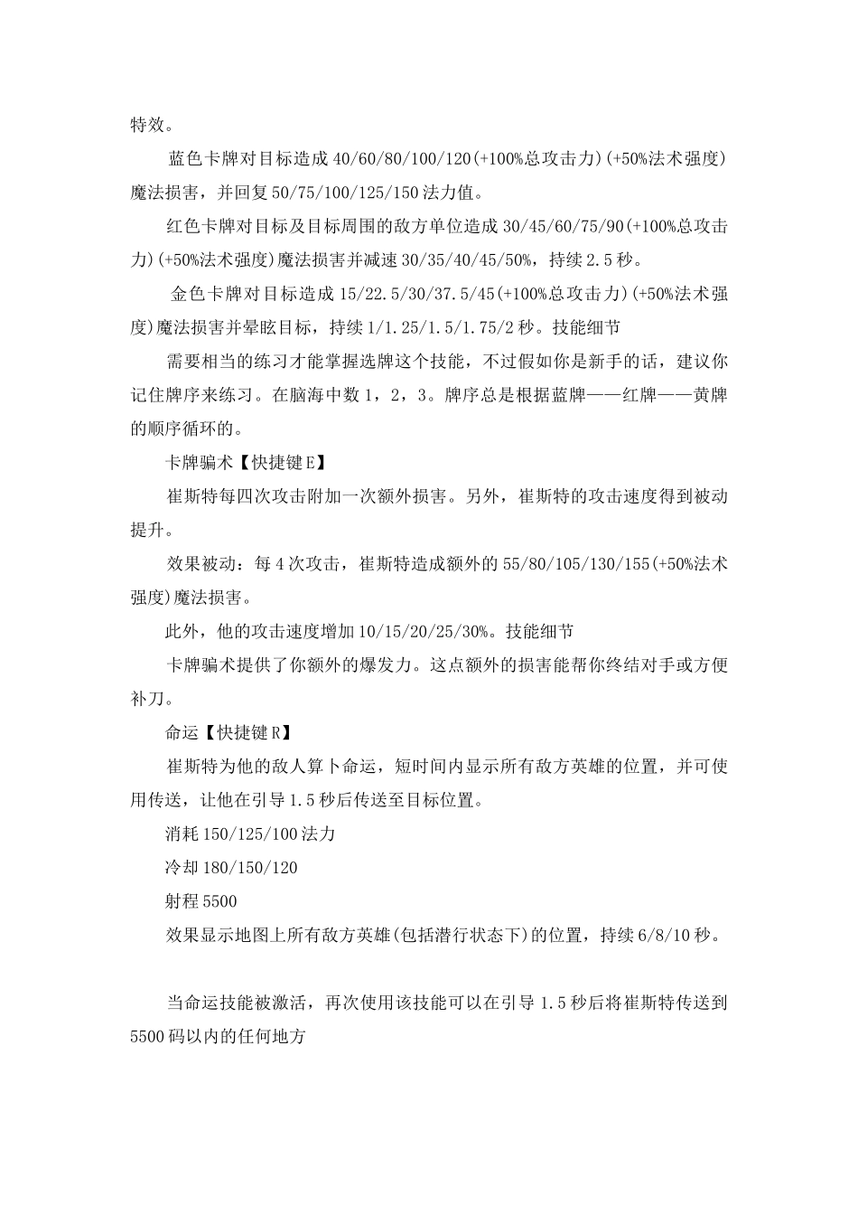 lol卡牌大师说的话英文_第3页