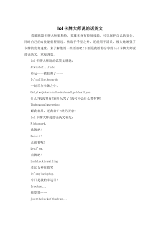 lol卡牌大师说的话英文