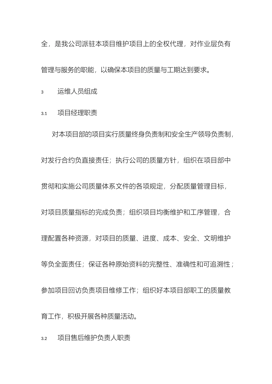 LN运维服务方案_第3页