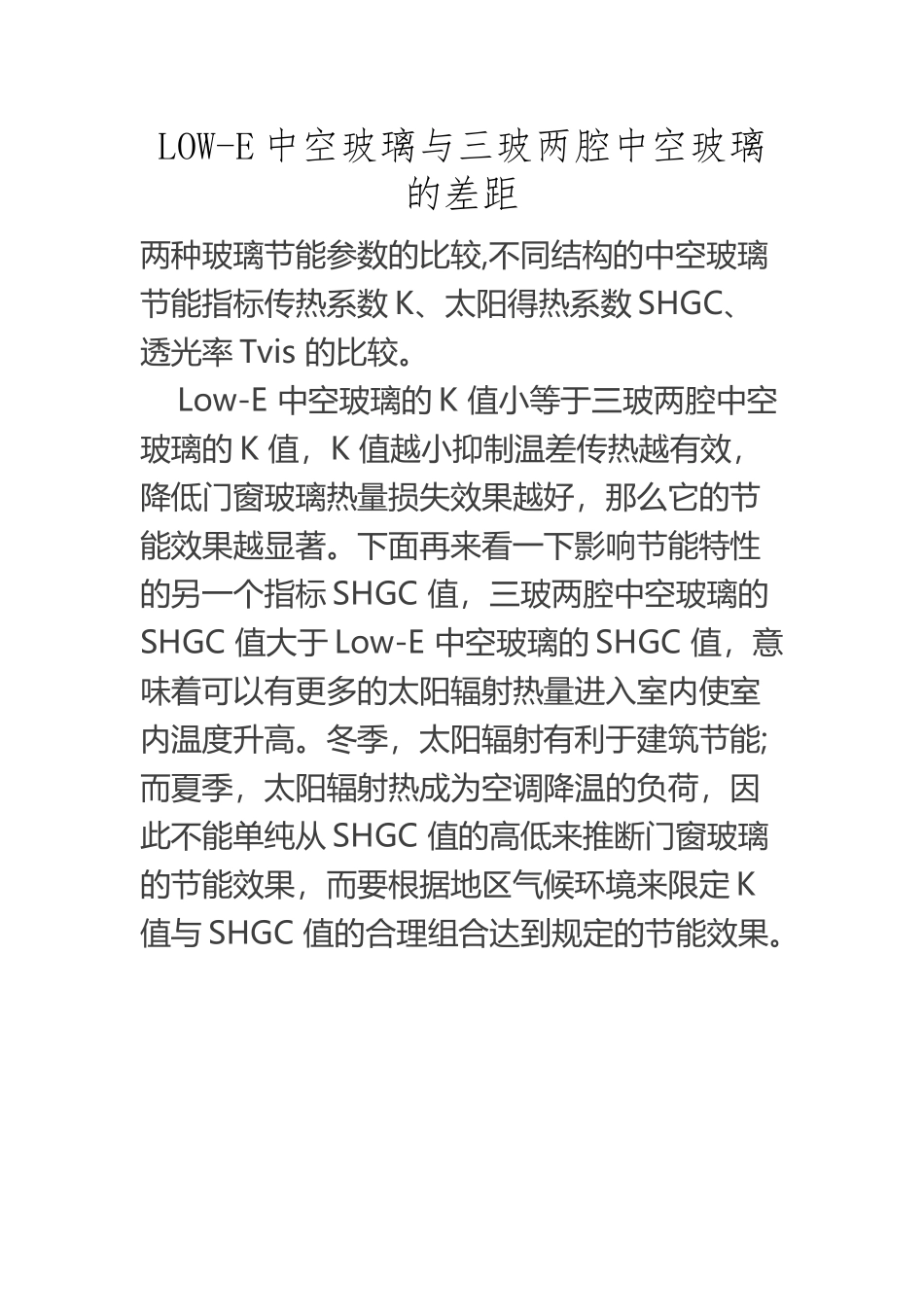 LOW-E中空玻璃与三玻两腔中空玻璃的差距_第2页