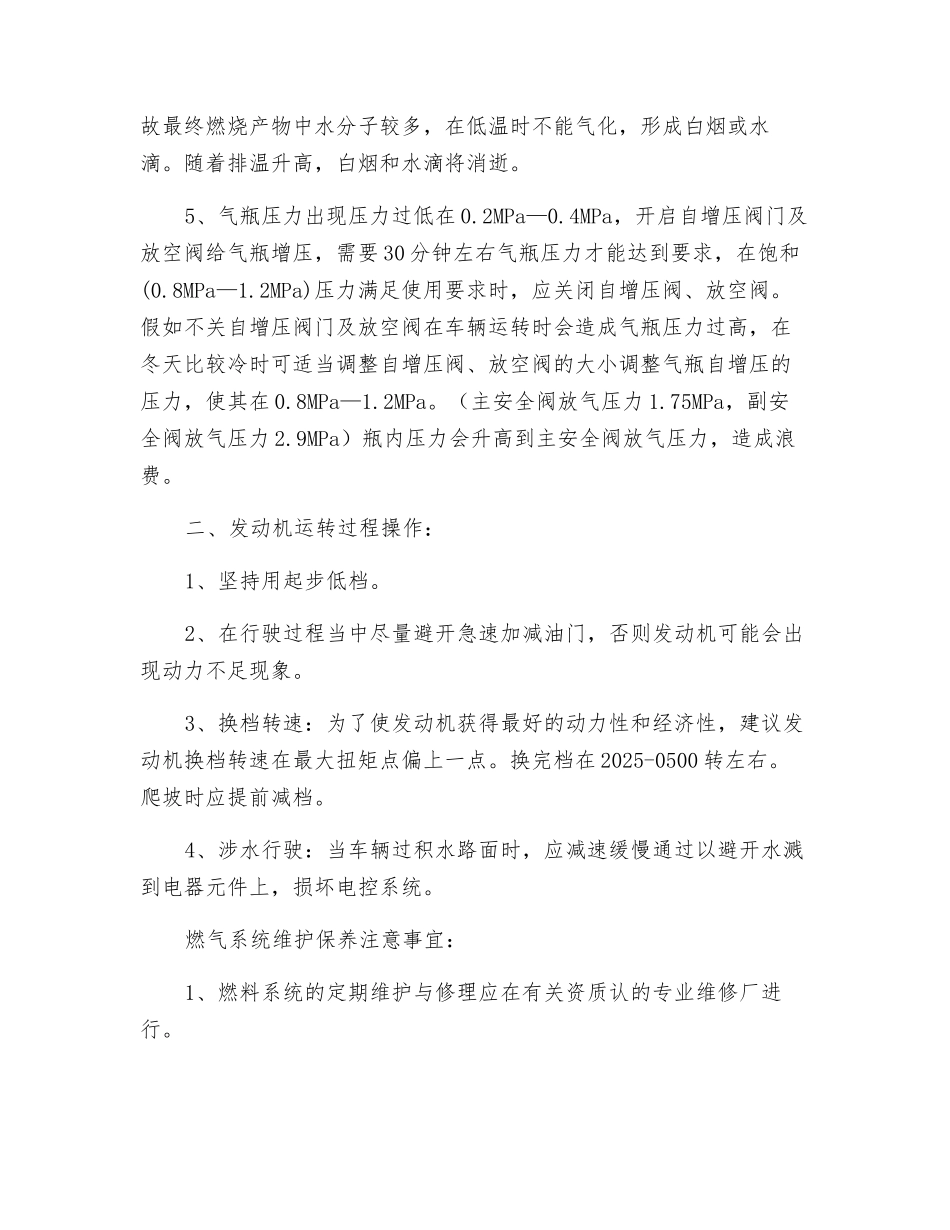LNG钢瓶使用及操作规程_第2页