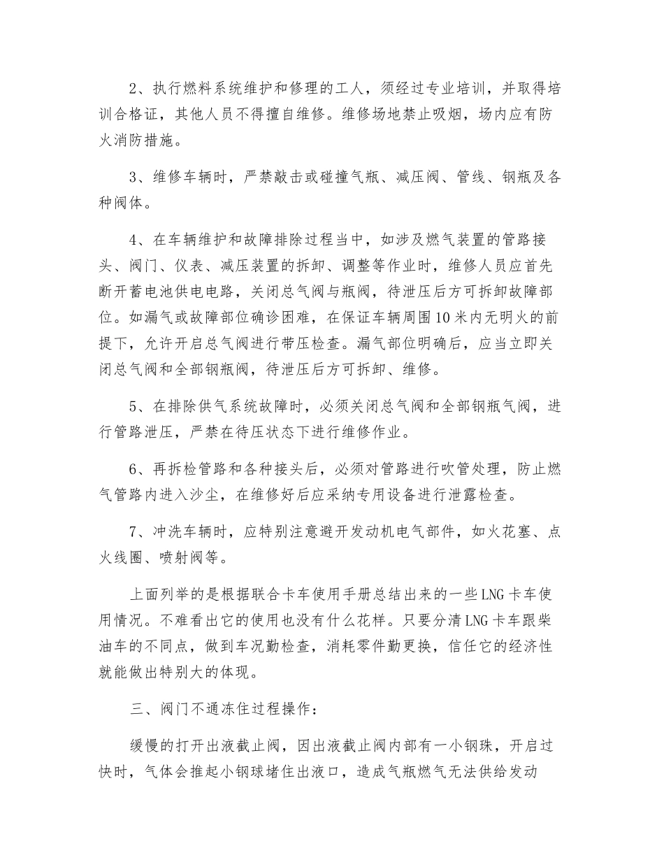 LNG钢瓶使用及操作规程_第3页